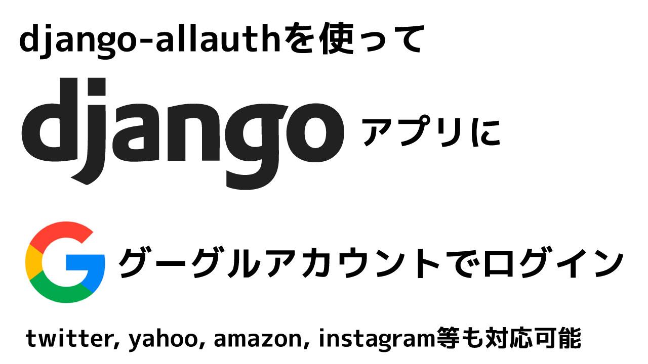 Django-allauth
