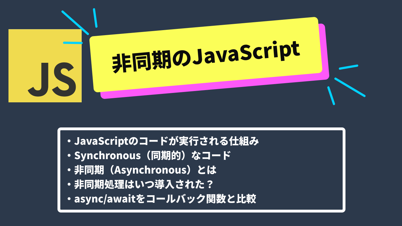 JavaScript_Async